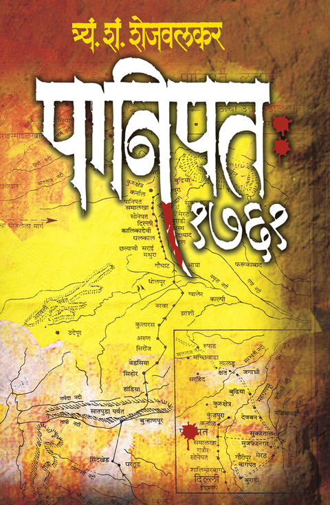 Panipat 1761 | पानिपत १७६१